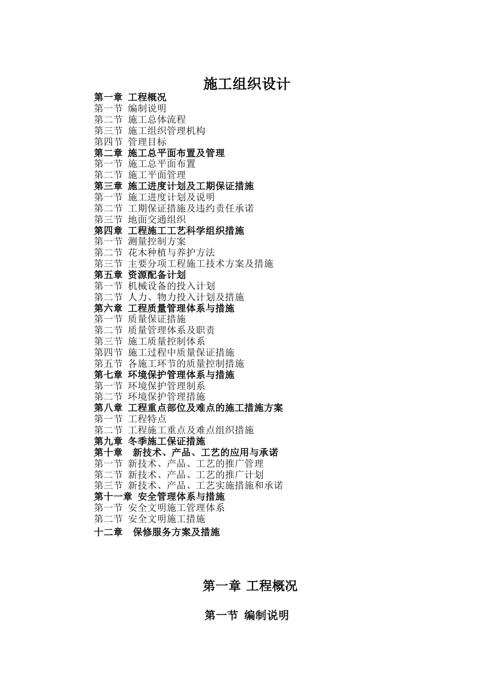 道路绿化工程施工方案.docx_第1页