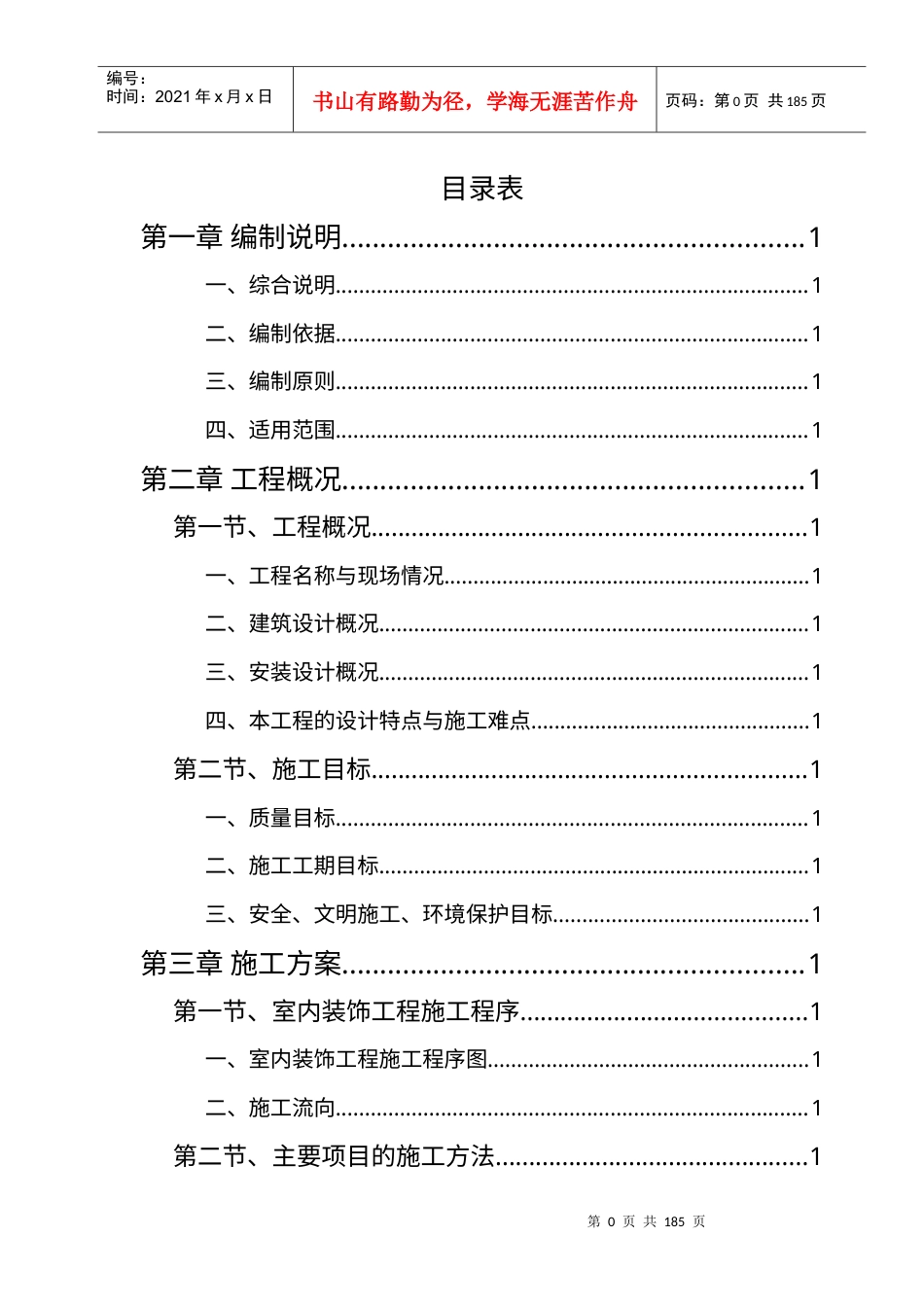 西安市某办公搂旧楼改造装饰工程施工组织设计.docx_第1页