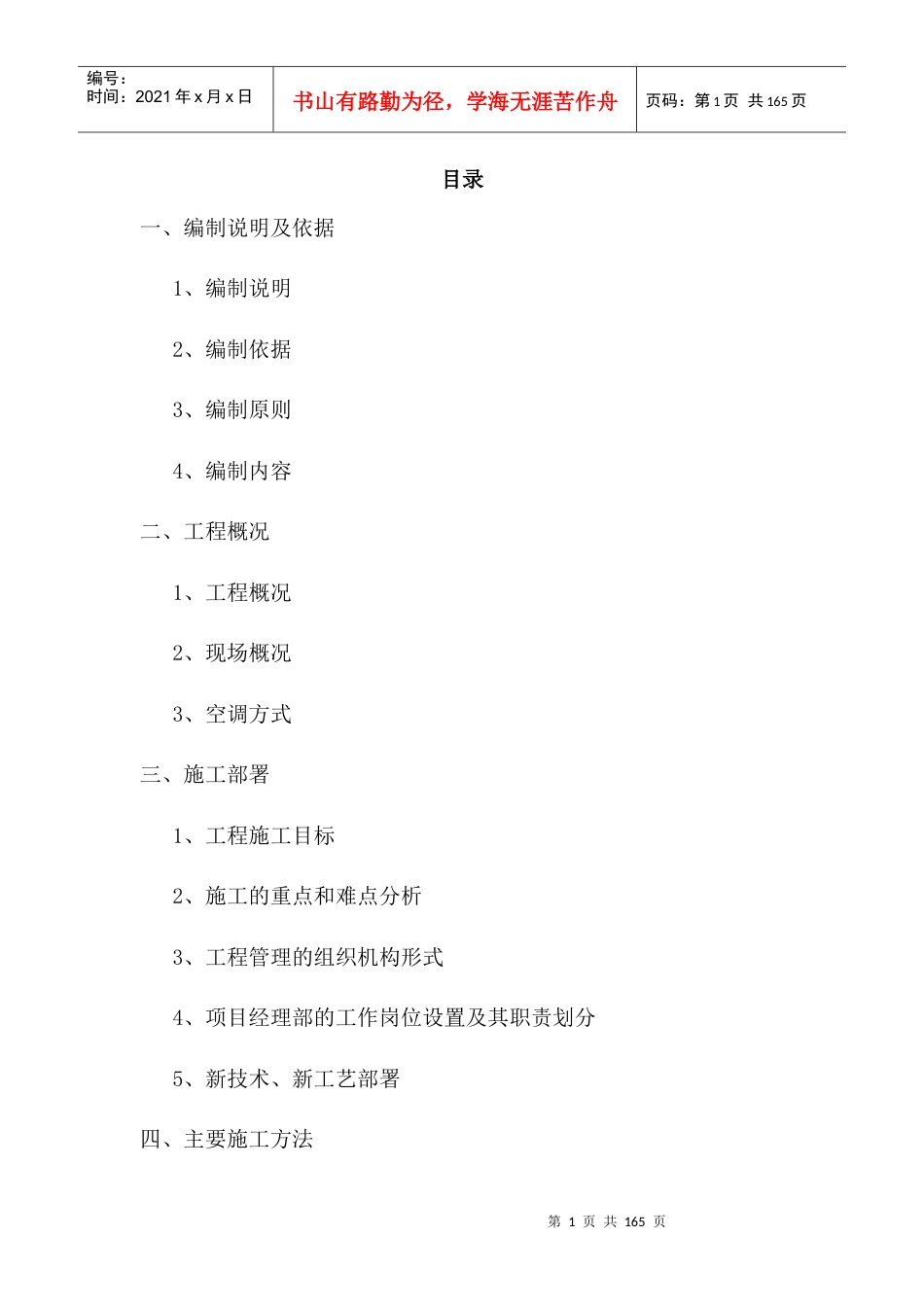 空调工程施工组织设计.docx_第1页
