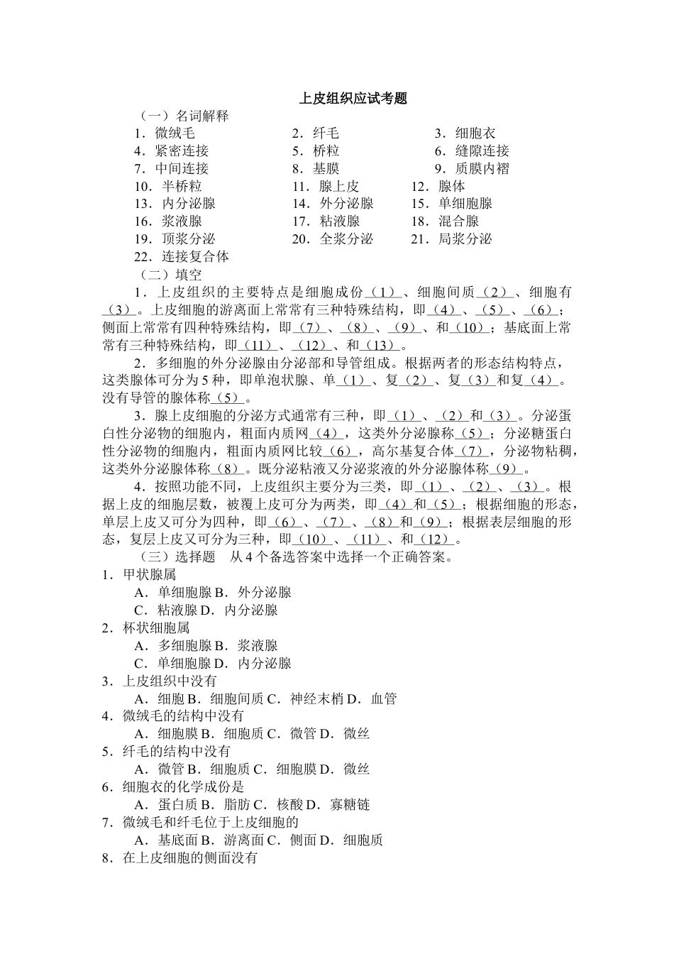 生物学应试考题汇总.docx_第1页