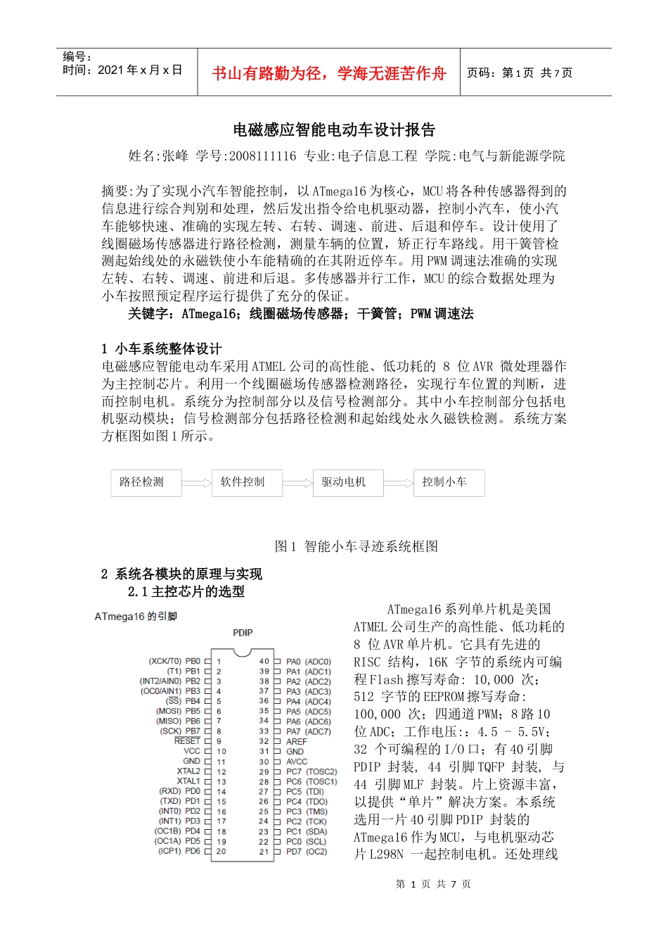 电磁感应智能电动车设计报告.docx_第1页
