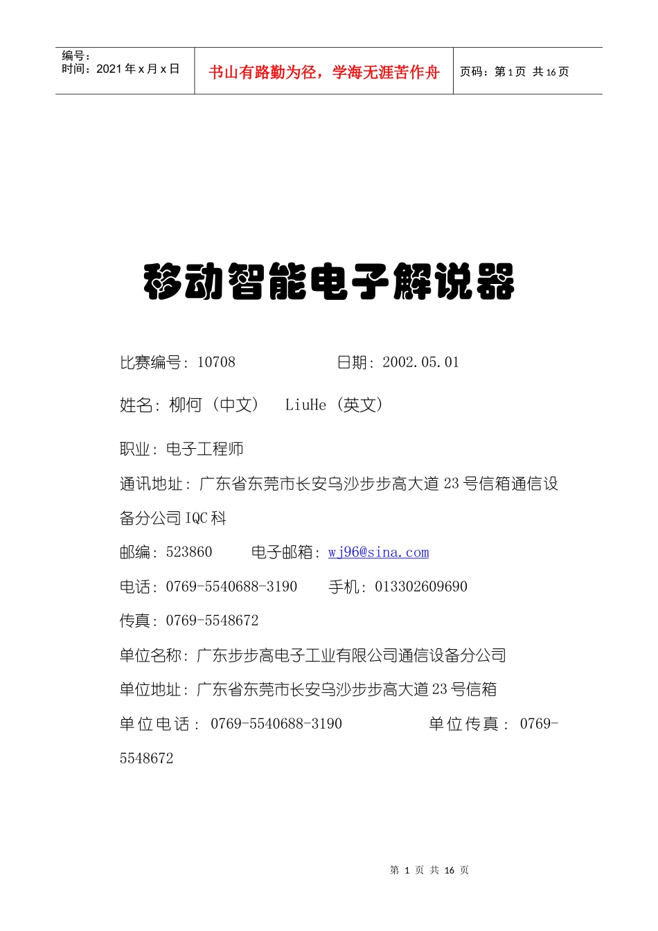 移动智能电子解说器(1).docx_第1页