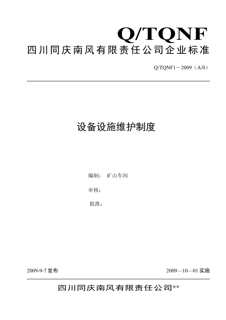 矿山设备设施维护制度.docx_第1页