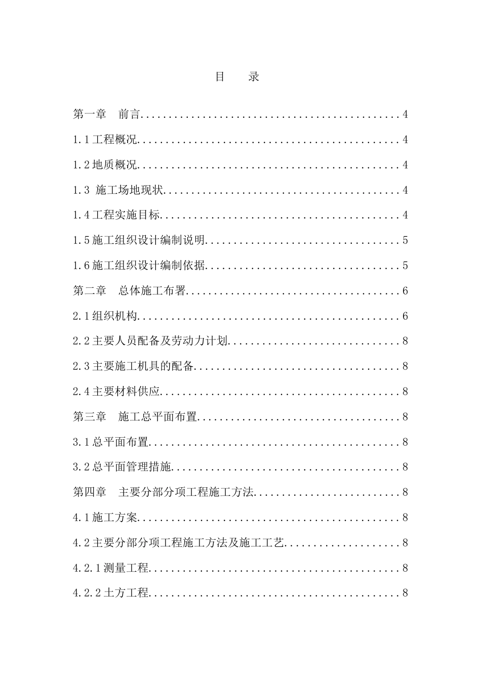 道路工程施工组织设计(DOC 92页).docx_第1页