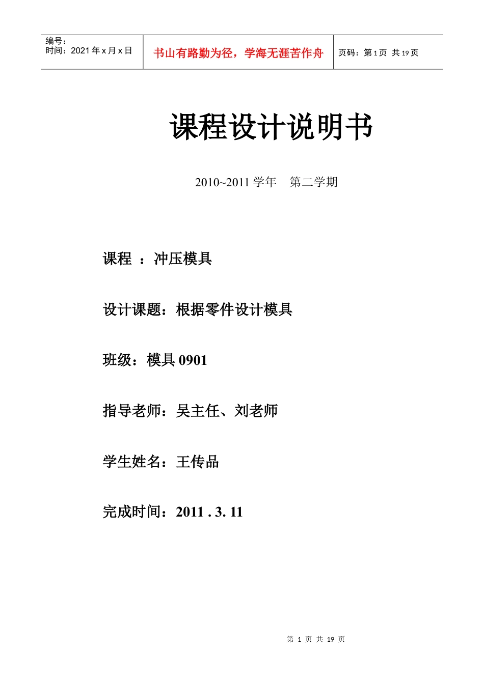 街的 冲压模具设计指导书.docx_第1页