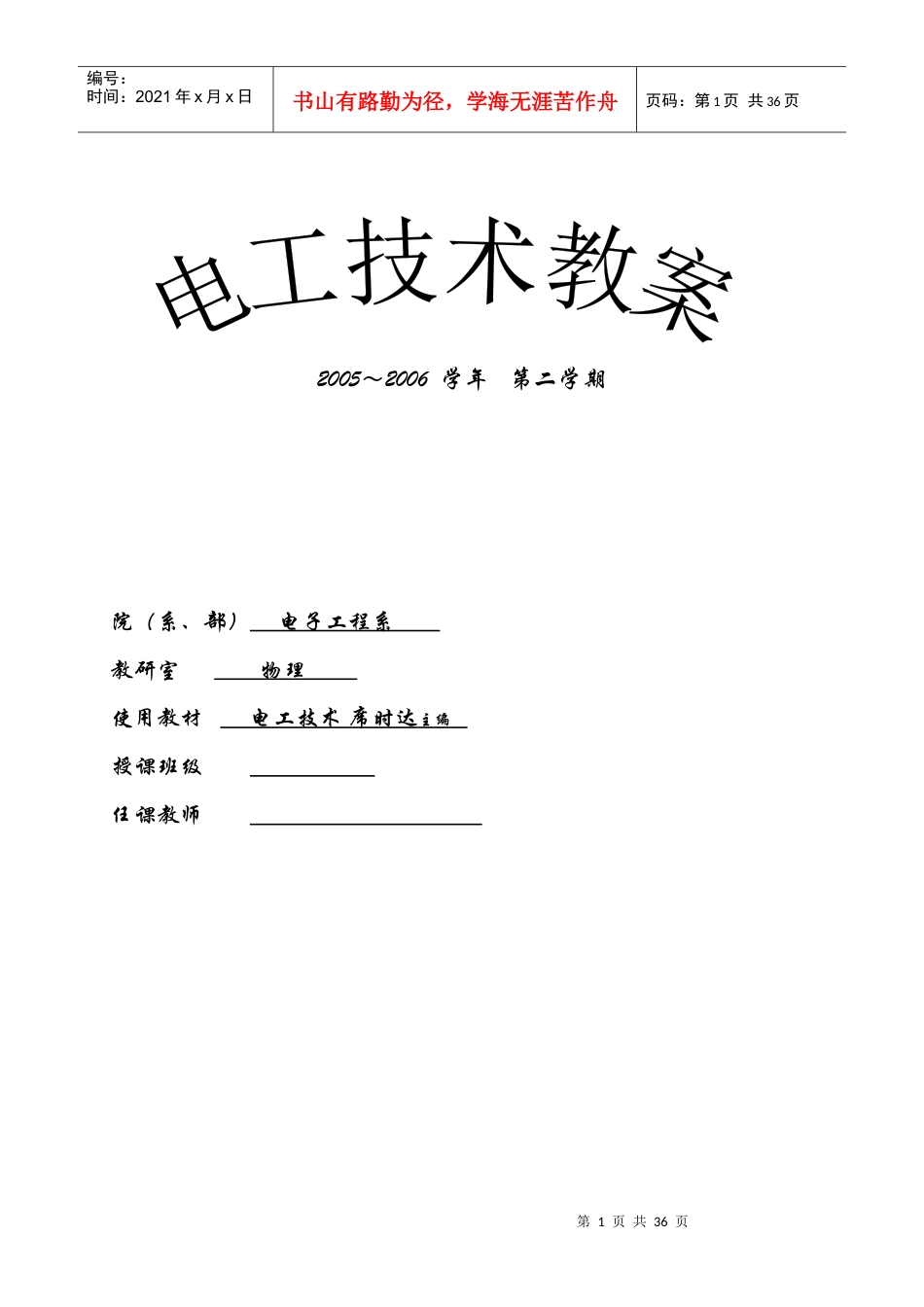 电工技术电子教案.docx_第1页