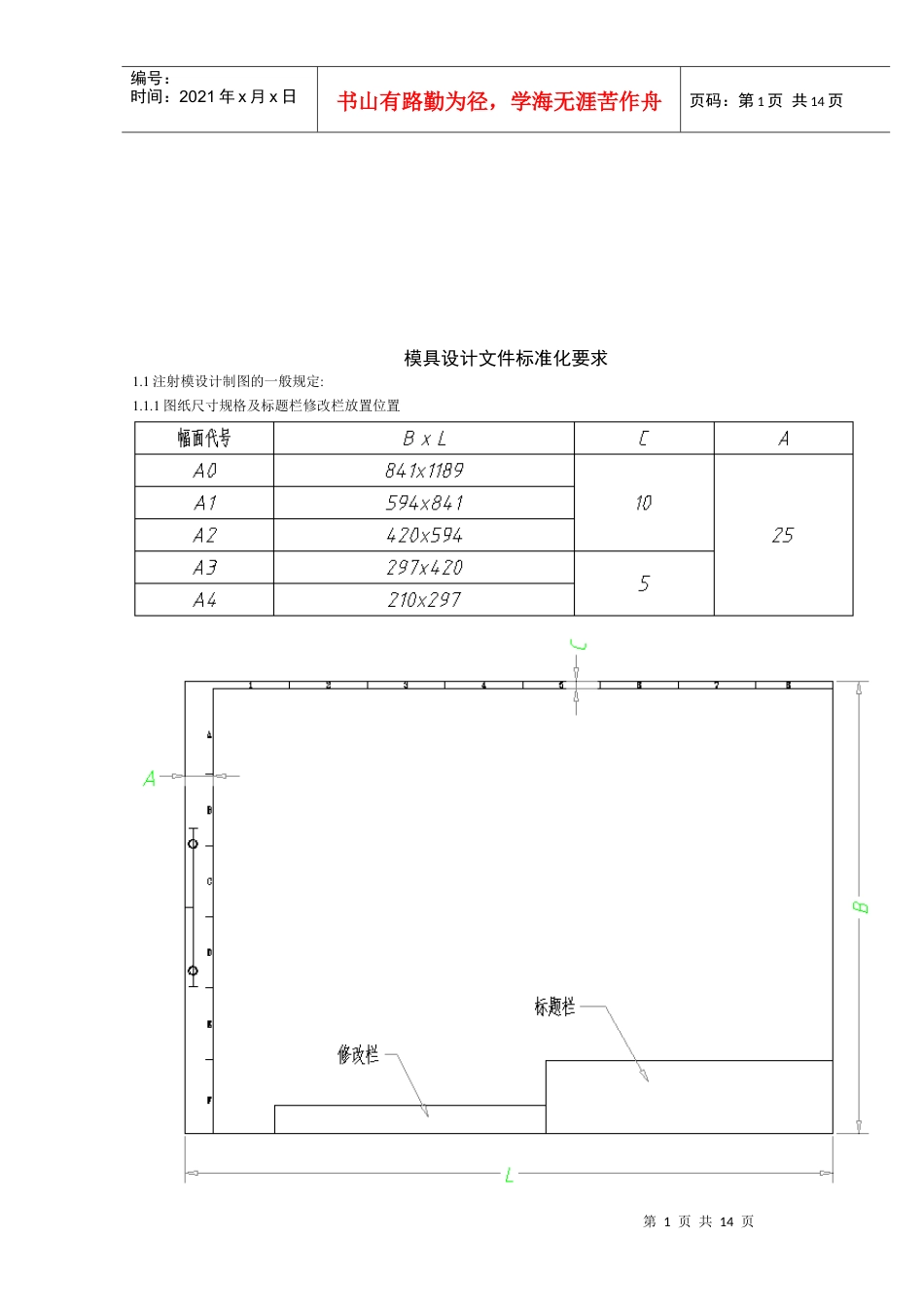 试论模具设计文件标准化要求.docx_第1页