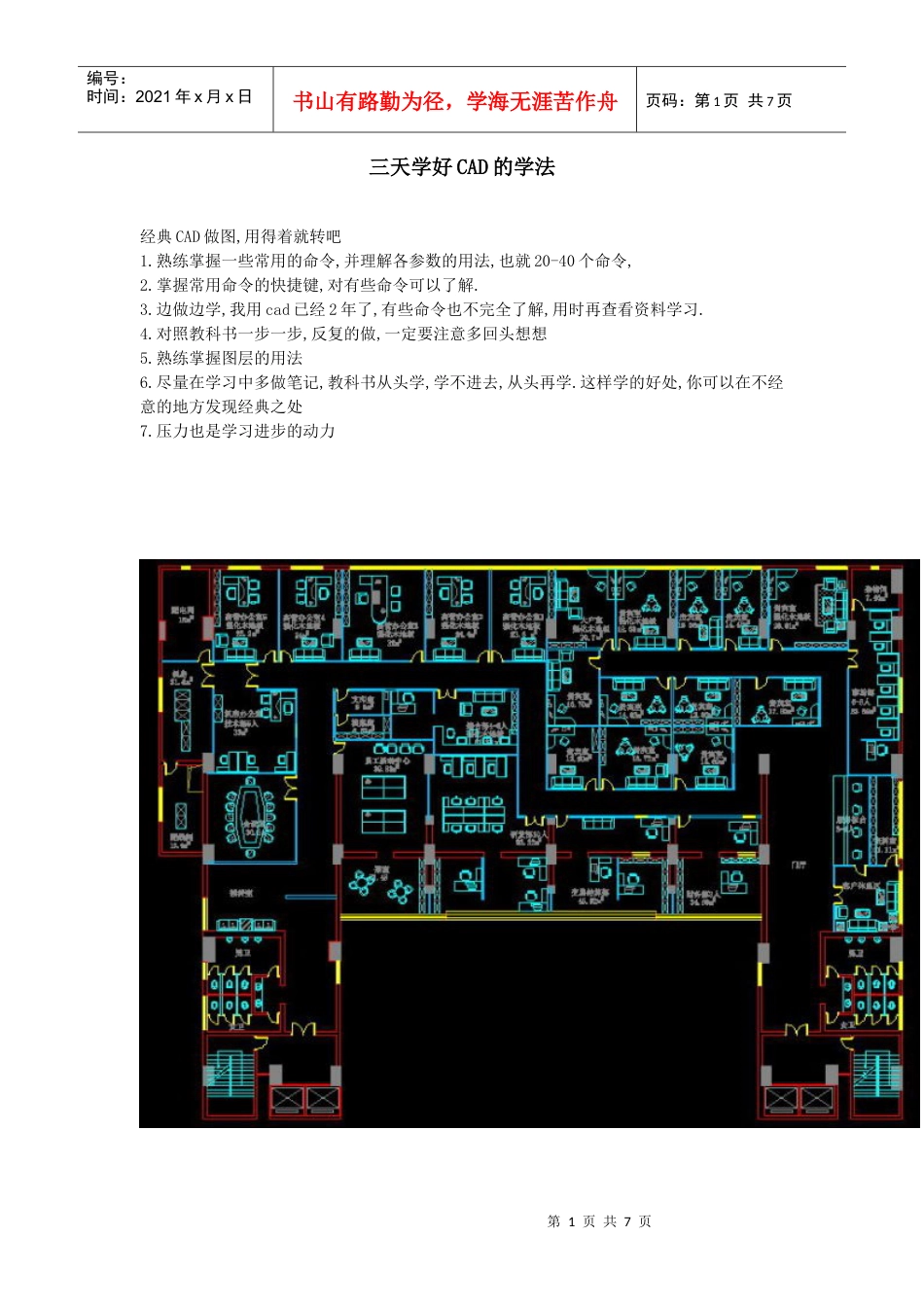 电气CAD绘图.docx_第1页