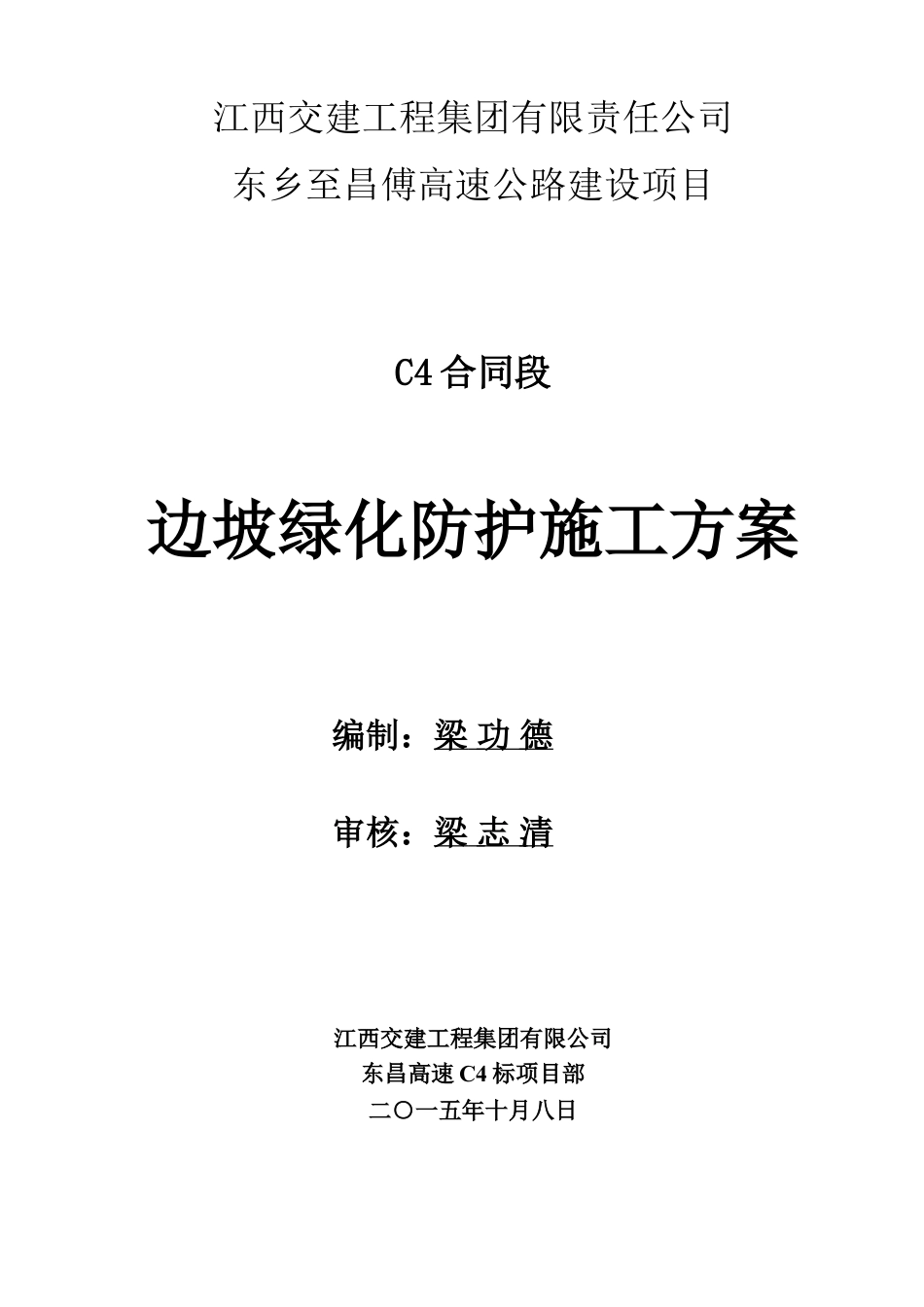 绿化施工方案(1)(DOC36页).doc_第1页