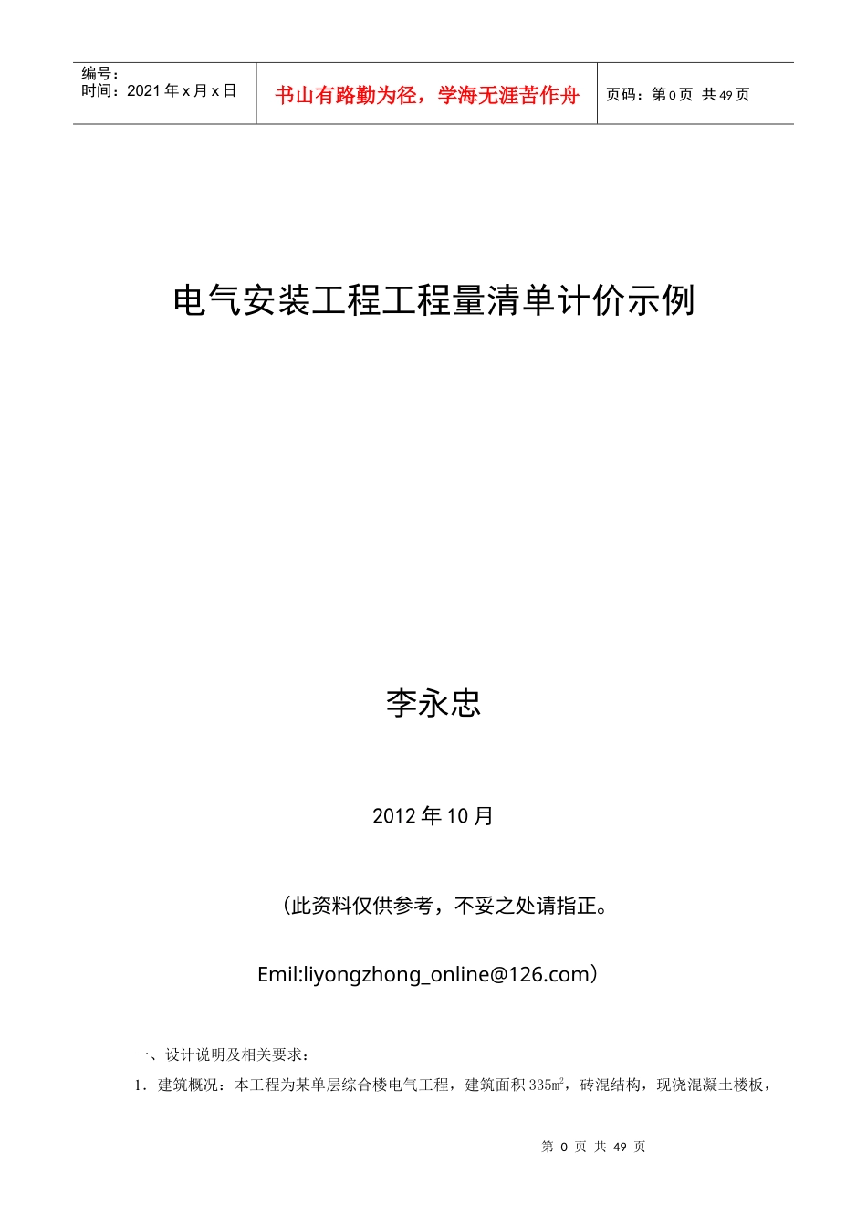 电气预算清单与计价样本.docx_第1页