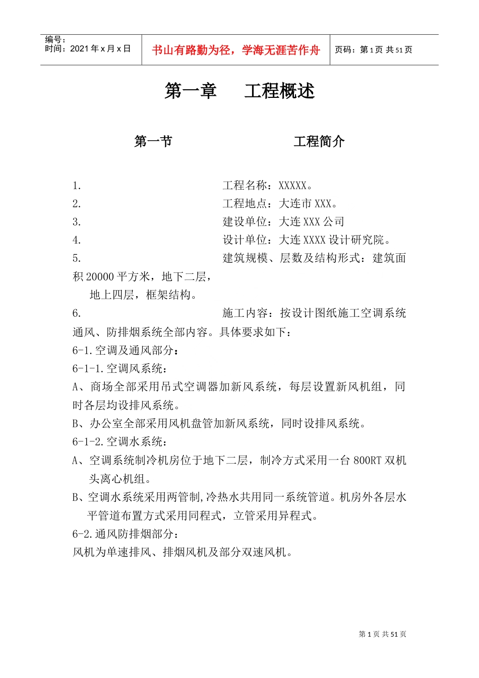 通风空调工程施工组织设计(DOC69页).doc_第1页