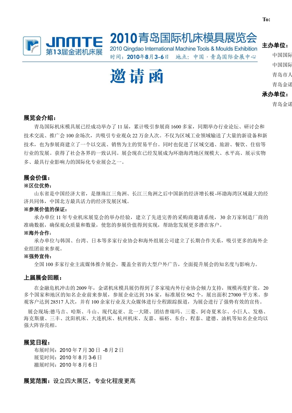 邀请函-中国青岛国际机床模具展览会.docx_第1页