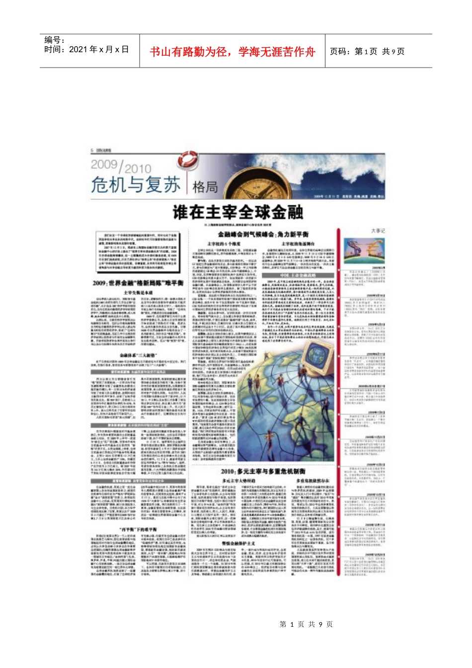 谁在主宰全球金融.docx_第1页