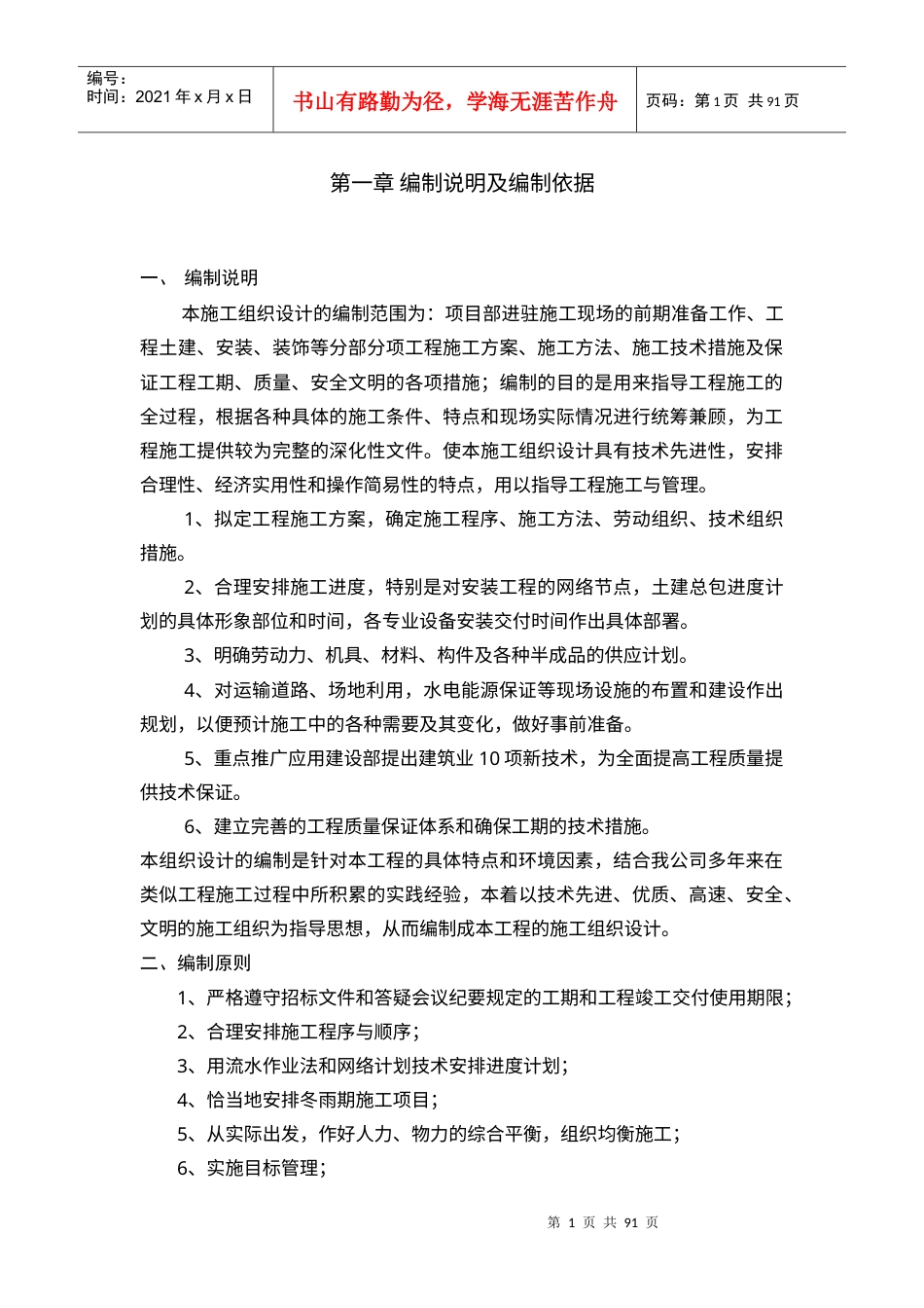 花样年华三期工程23楼施工组织设计.docx_第1页