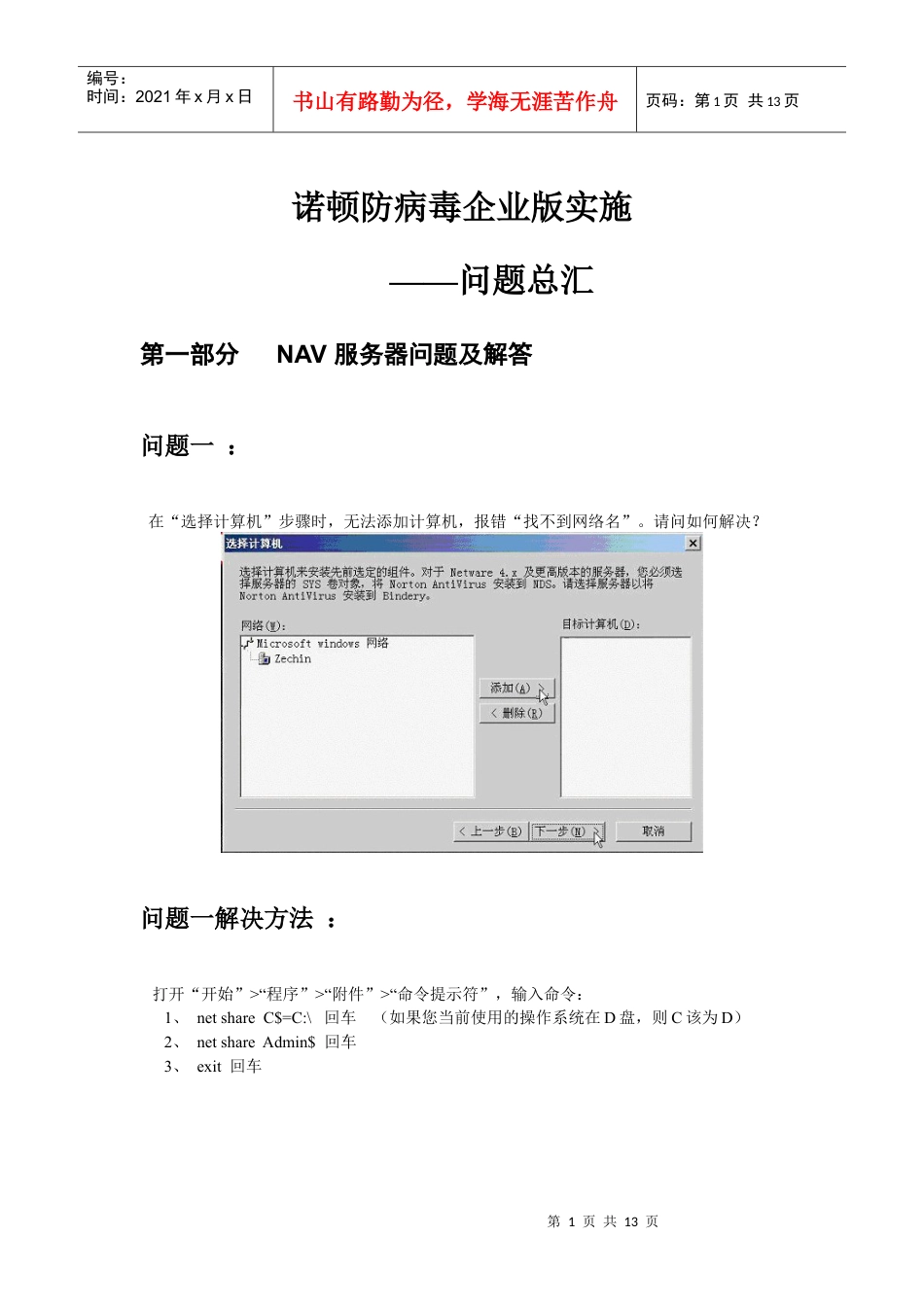 诺顿防病毒企业版实施.docx_第1页