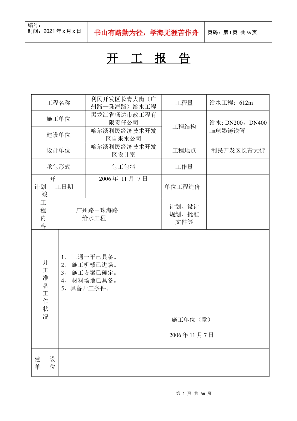 给水工程内业资料.docx_第1页