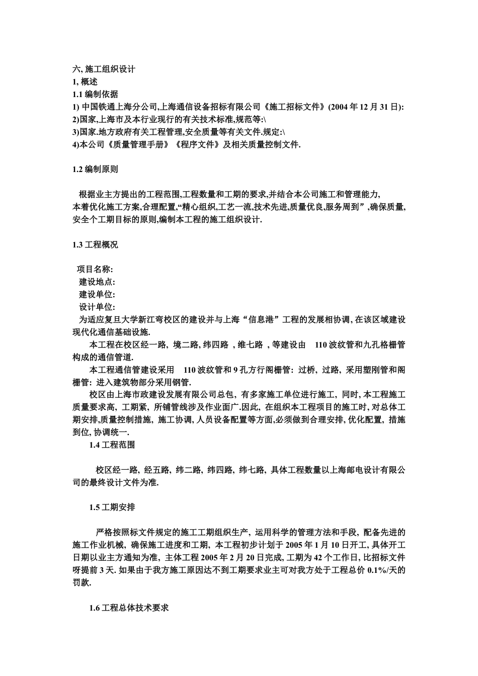 通信管道施工组织.docx_第1页
