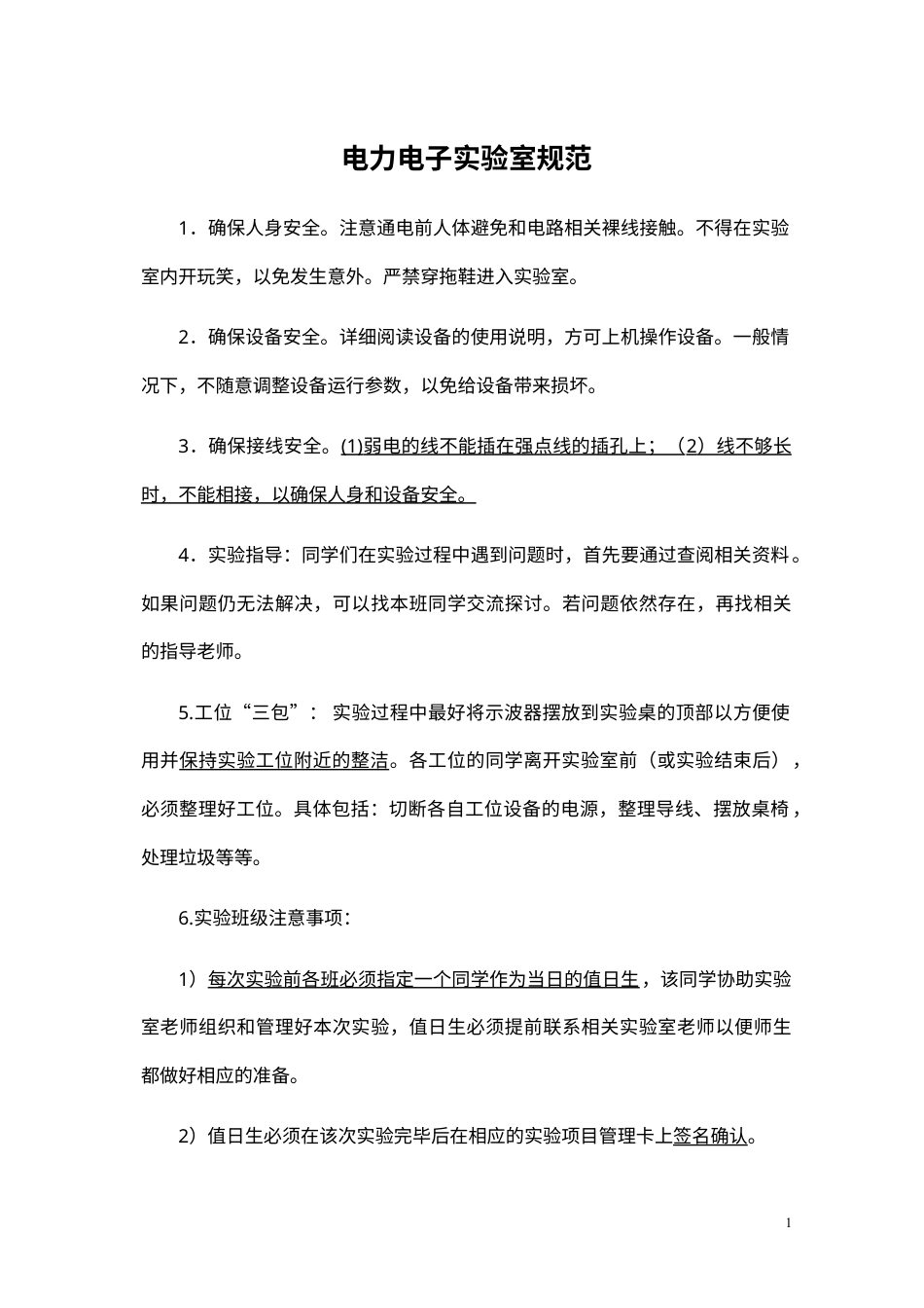 电力电子实验指导书(XXXX1011).docx_第1页