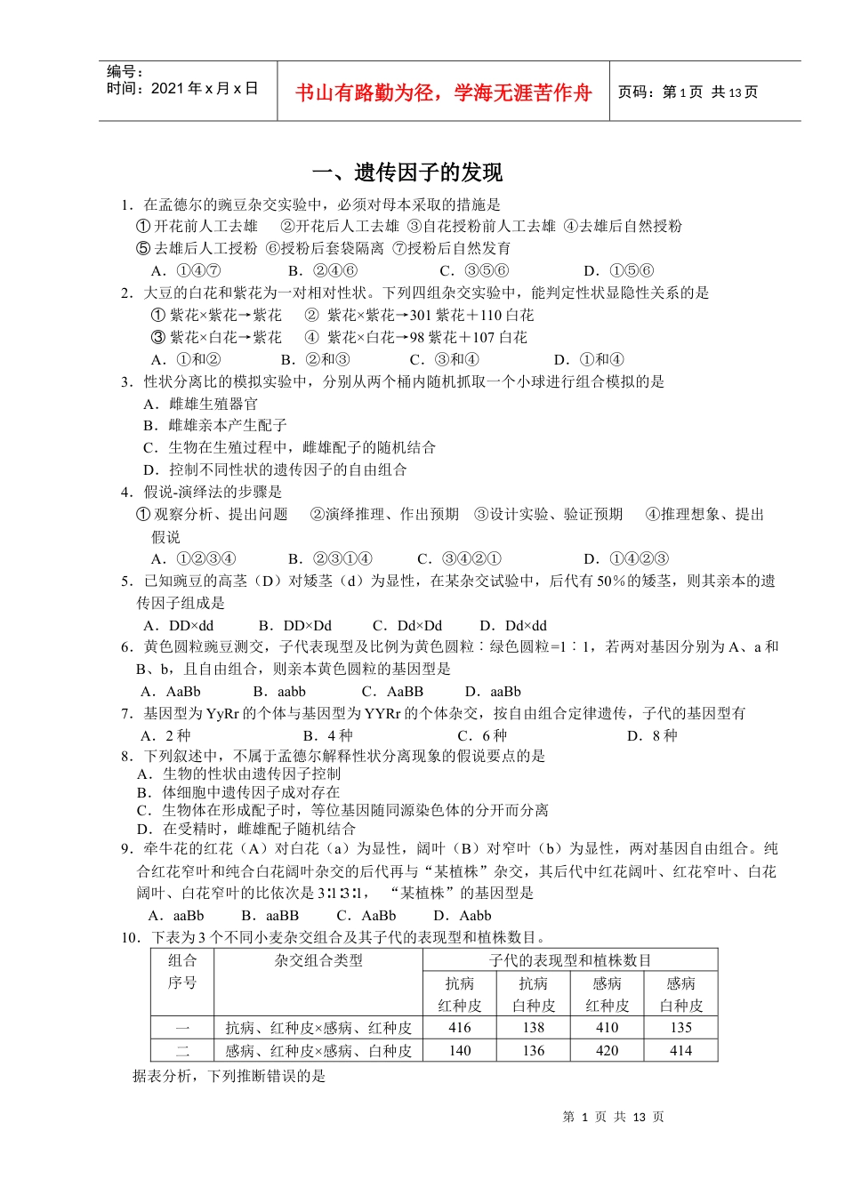 生物必修二__复习试题.docx_第1页
