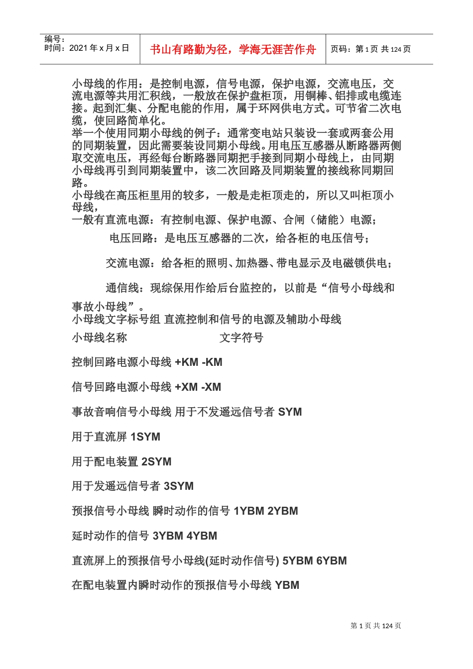 电气小母线(DOC109页).doc_第1页