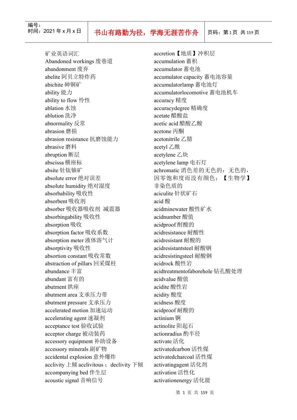 矿业英语词汇大全.docx_第1页