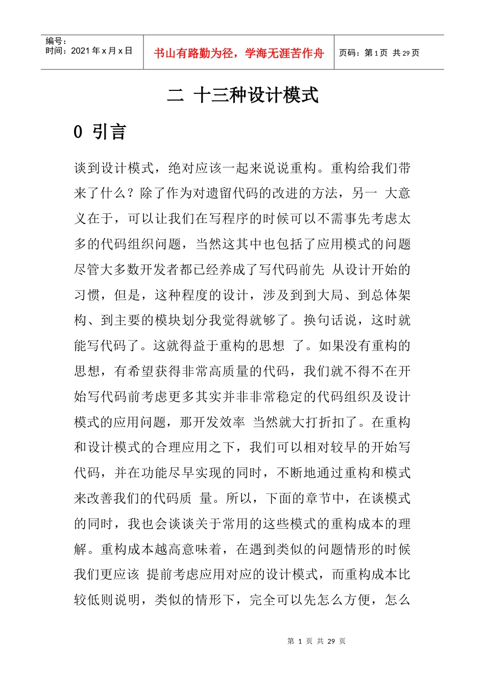 软件工程的23种设计模式的UML类图.docx_第1页