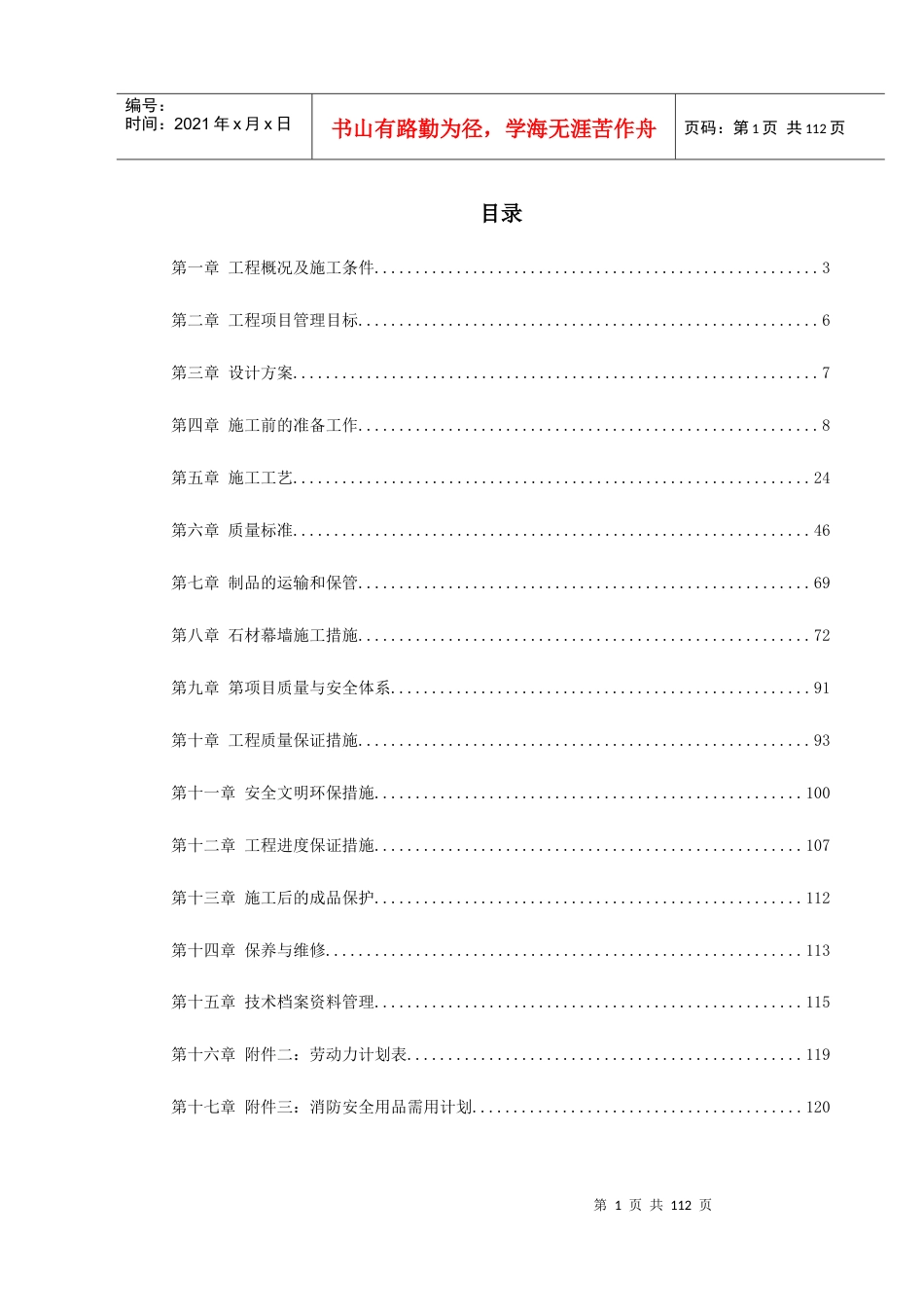石材工程施工组织设计范文.docx_第1页