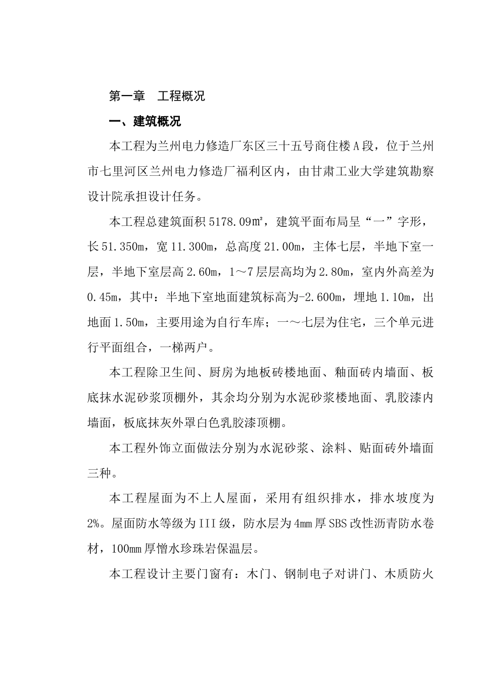 电力修造厂技术标培训资料.docx_第1页