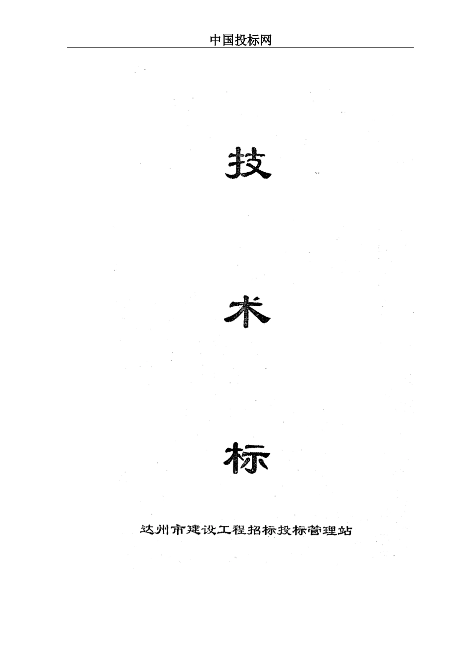 红旗电影院施工组织设计(DOC27页).doc_第1页