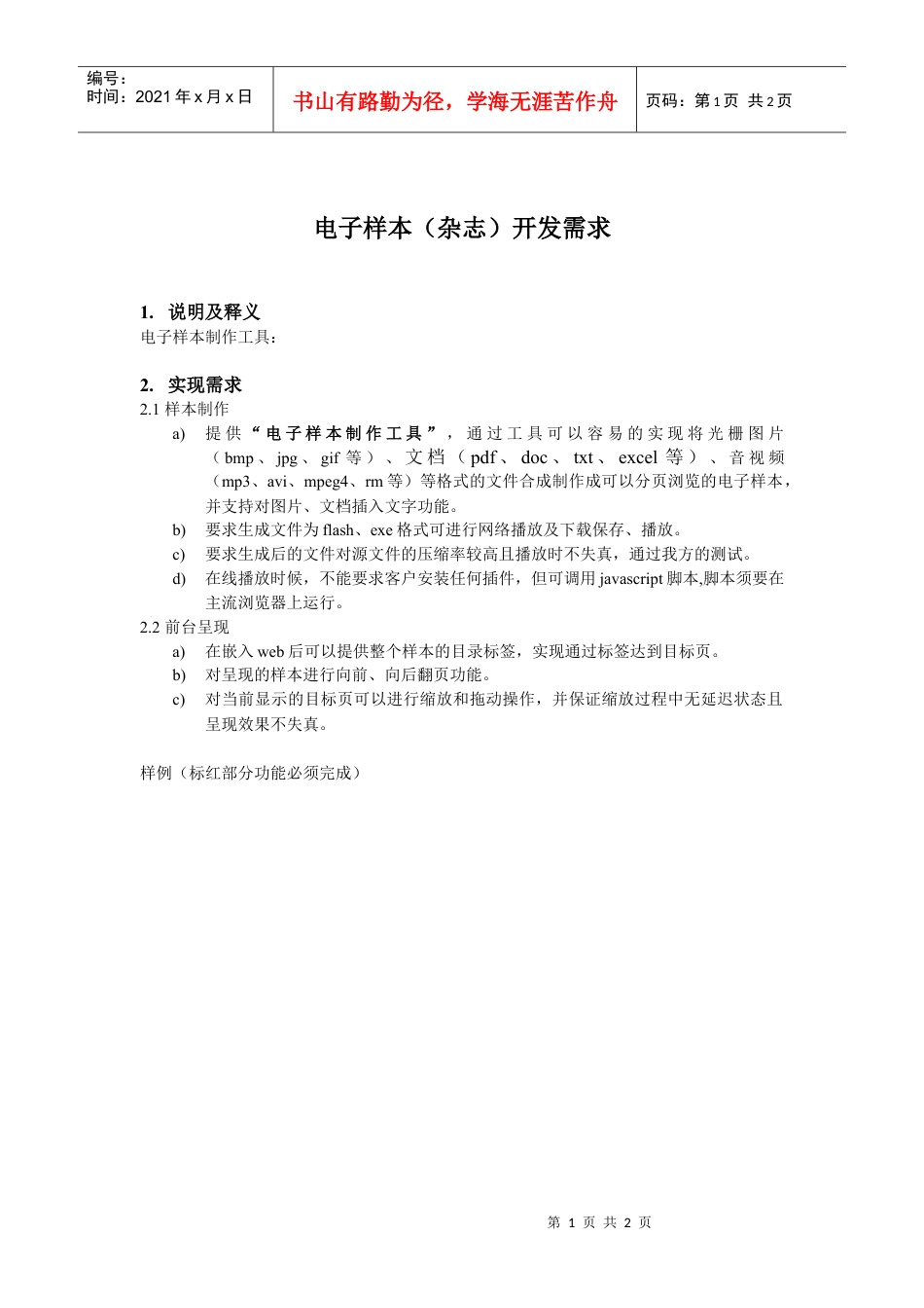 电子样本(杂志)开发需求.docx_第1页
