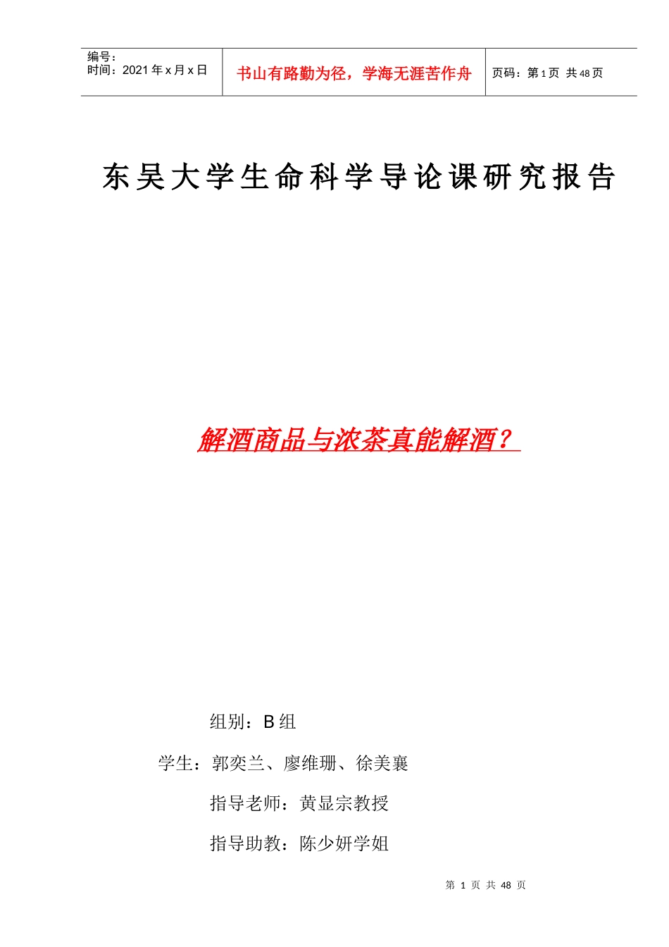 解酒商品与浓茶解酒小妙招.docx_第1页