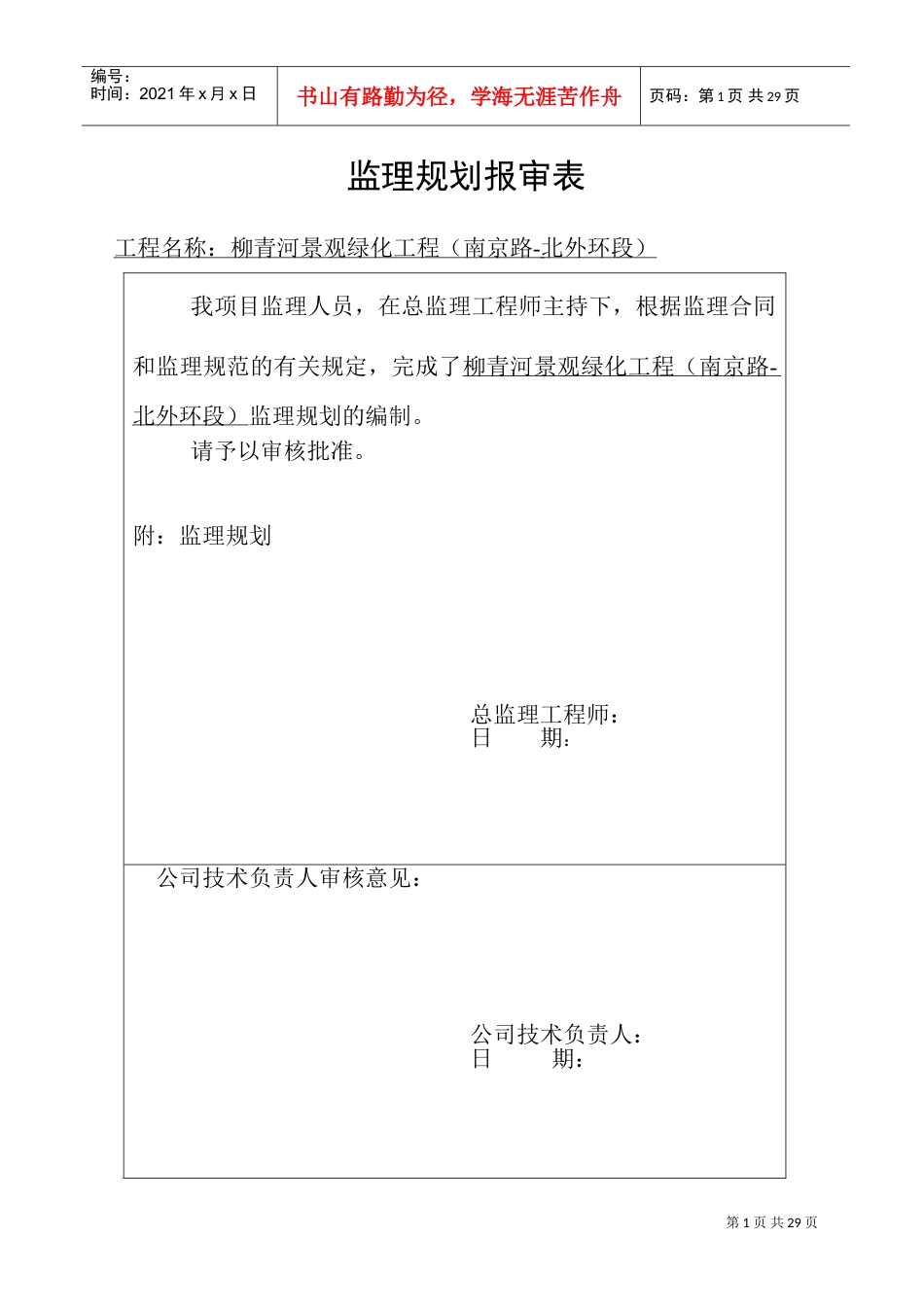 道路绿化工程监理规划(DOC45页).doc_第1页