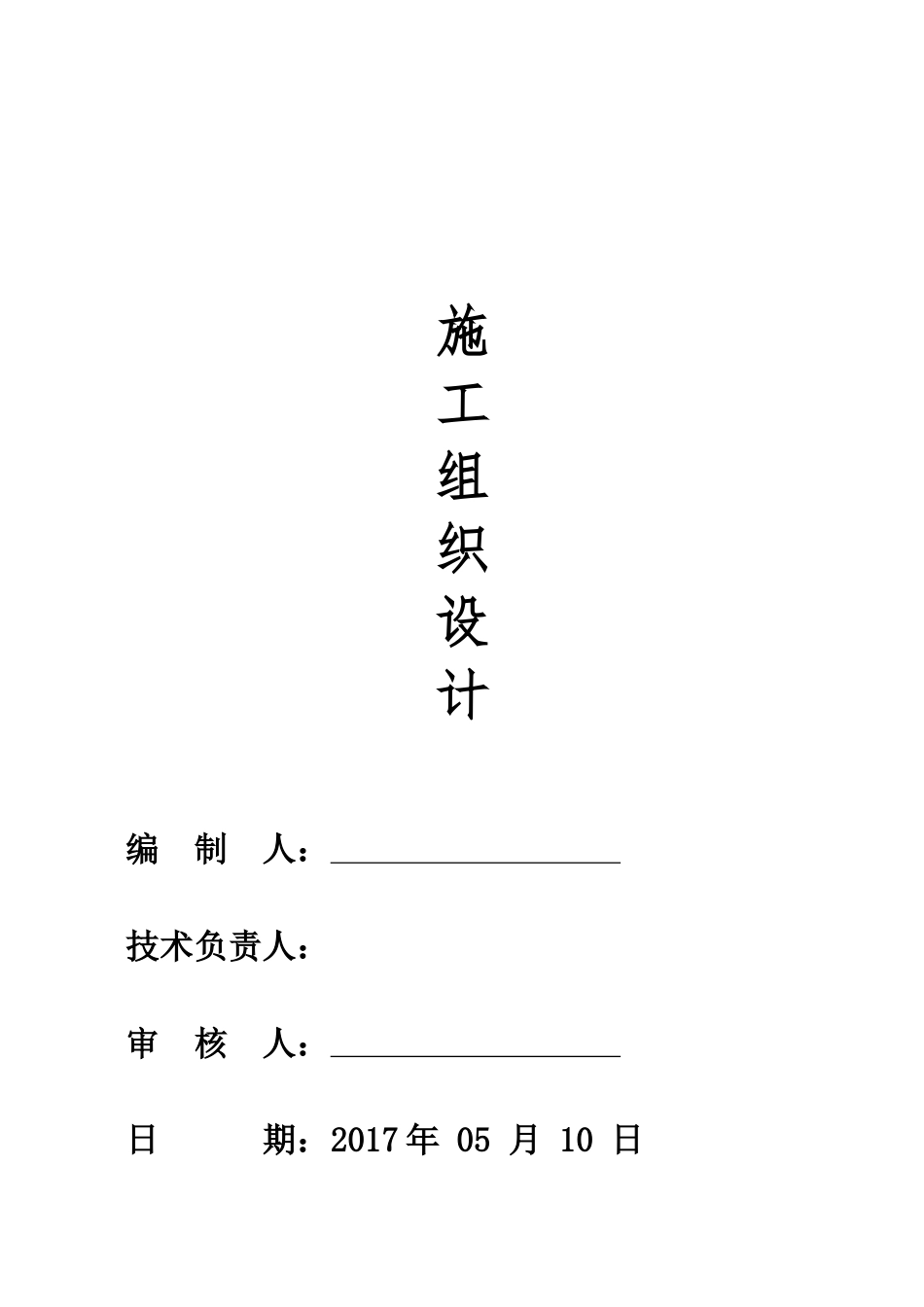 装饰装修工程-施工组织设计概述.docx_第1页