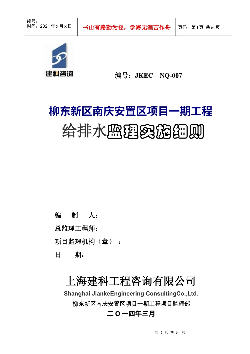 给排水监理实施细则范本.docx_第1页