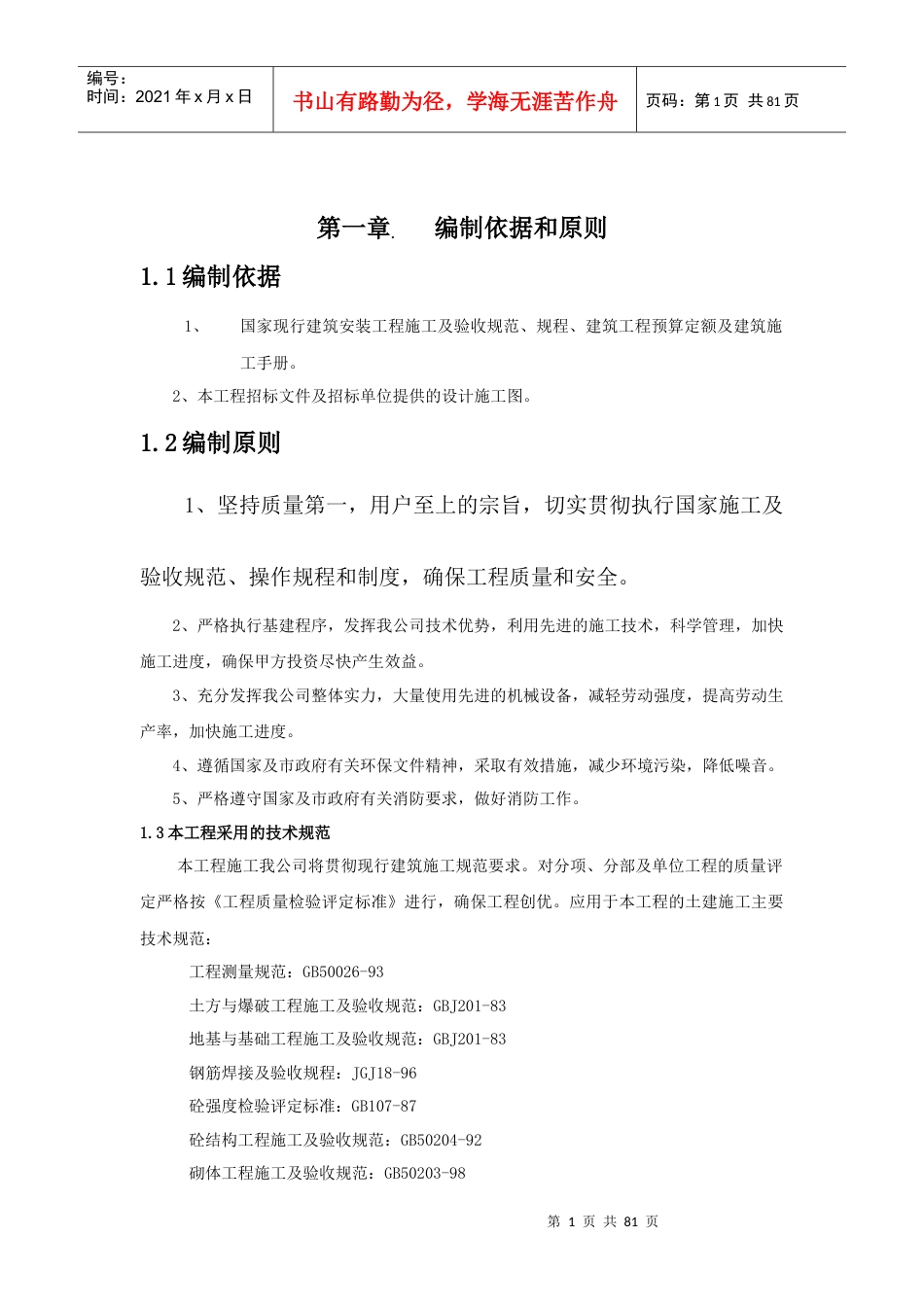 福建某框架结构别墅施工组织设计.docx_第1页