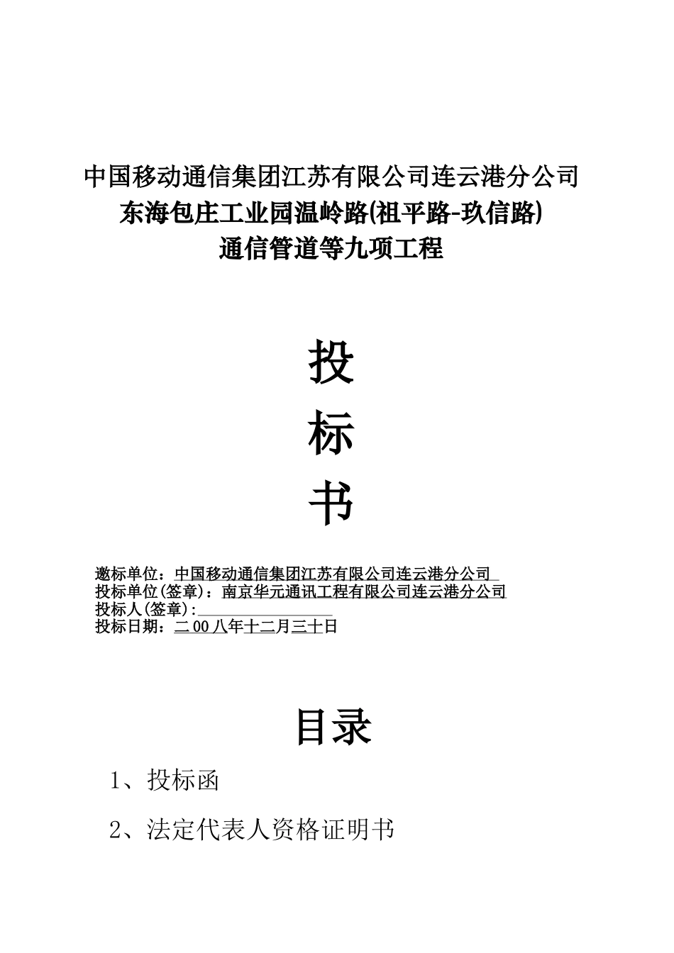 通信管道施工组织设计(DOC44页).doc_第1页