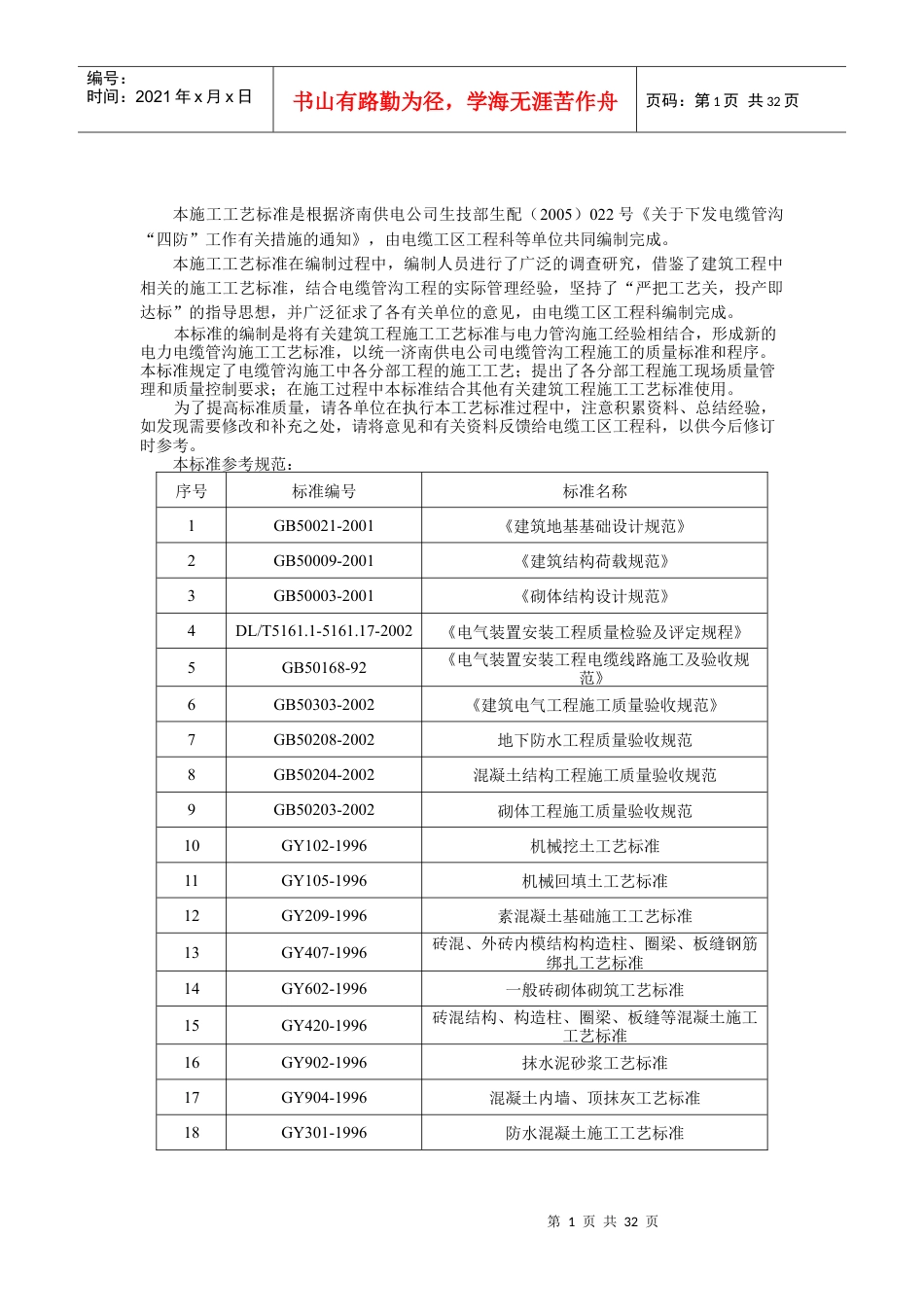 电缆管沟的施工工艺和标准.docx_第1页