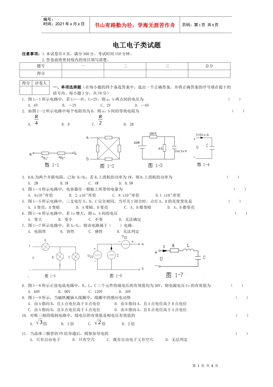 电工电子高考模拟试题(含答案).docx_第1页