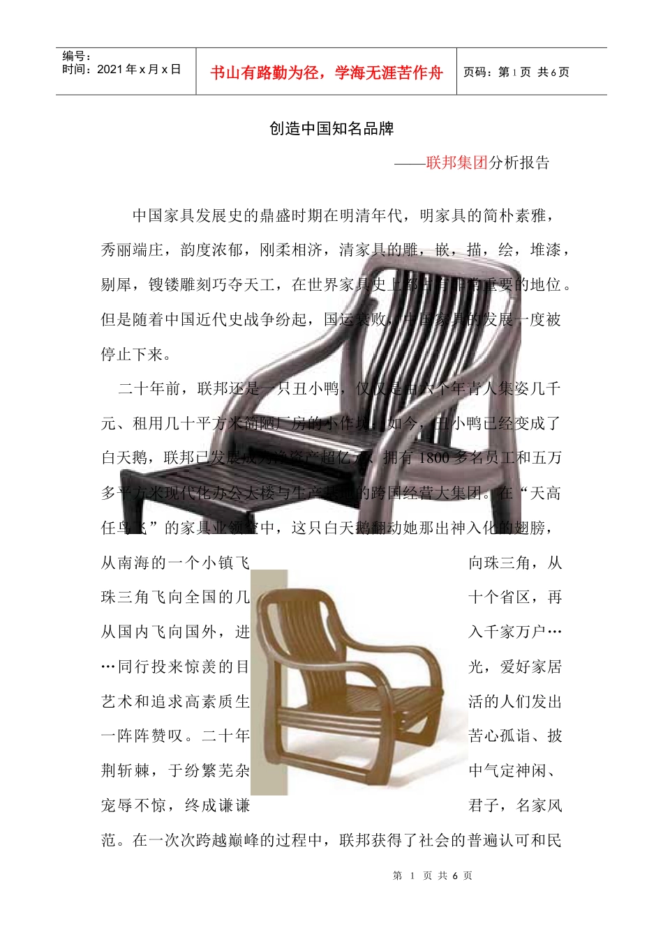 联邦家具分析报告.docx_第1页