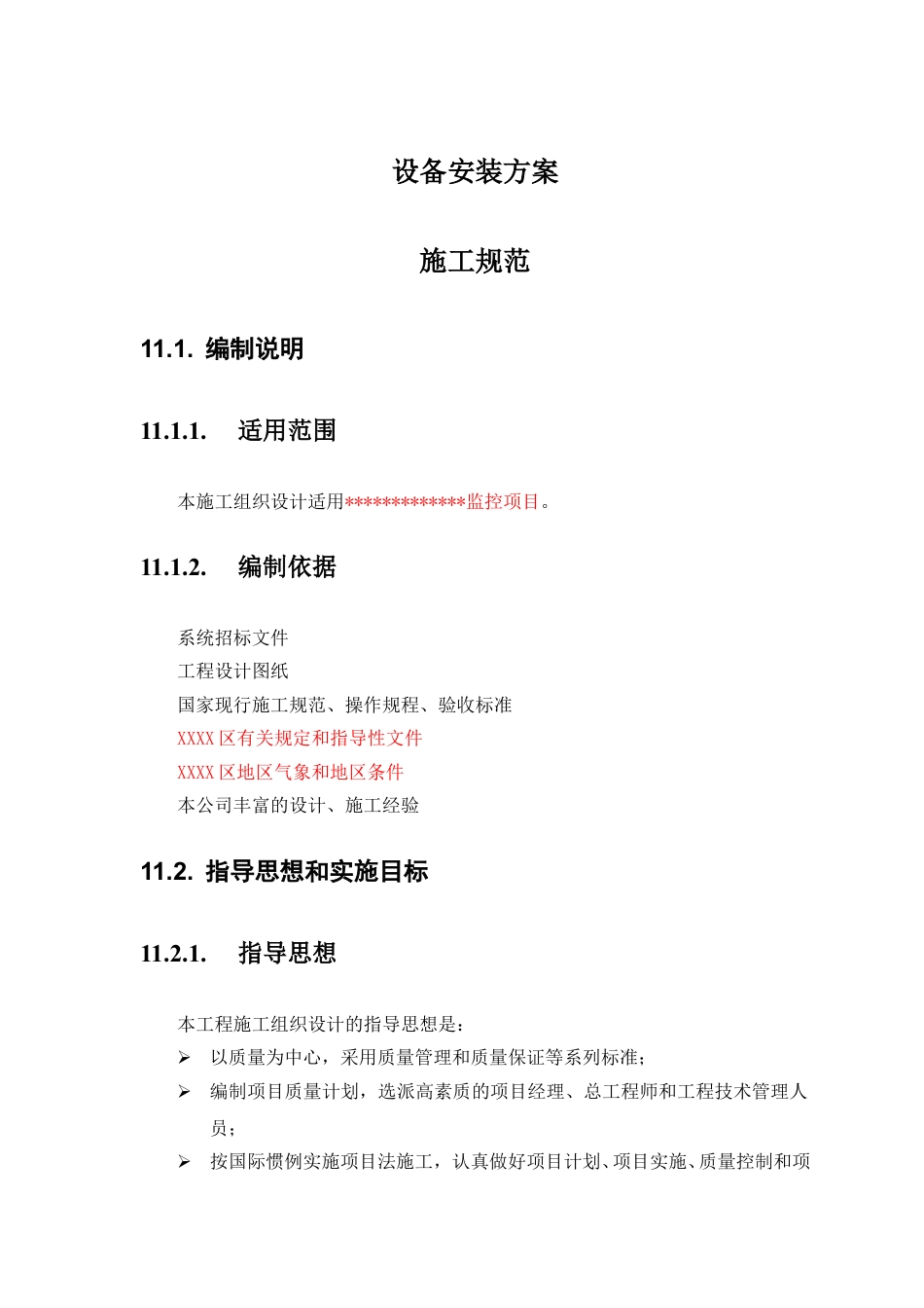 监控系统施工方案(DOC33页).doc_第1页