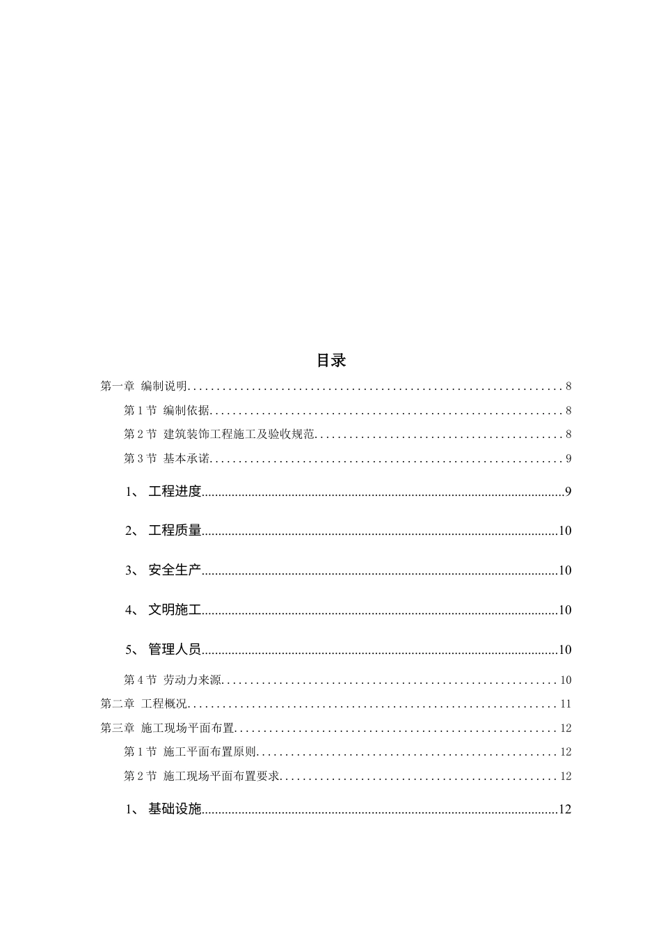 装饰工程施工组织设计(doc 69页).docx_第1页