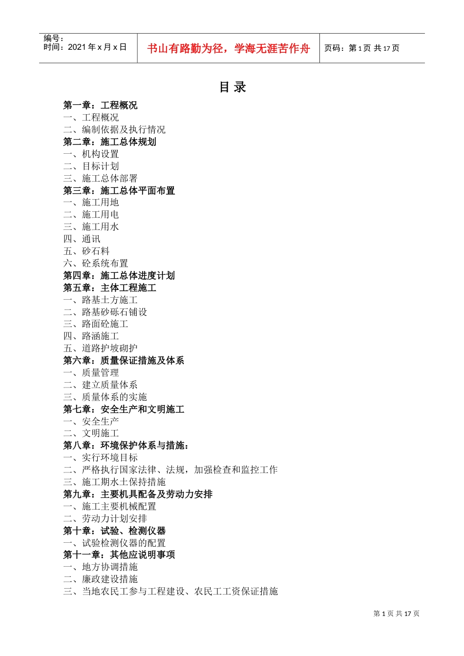 道路硬化施工组织(DOC23页).doc_第1页