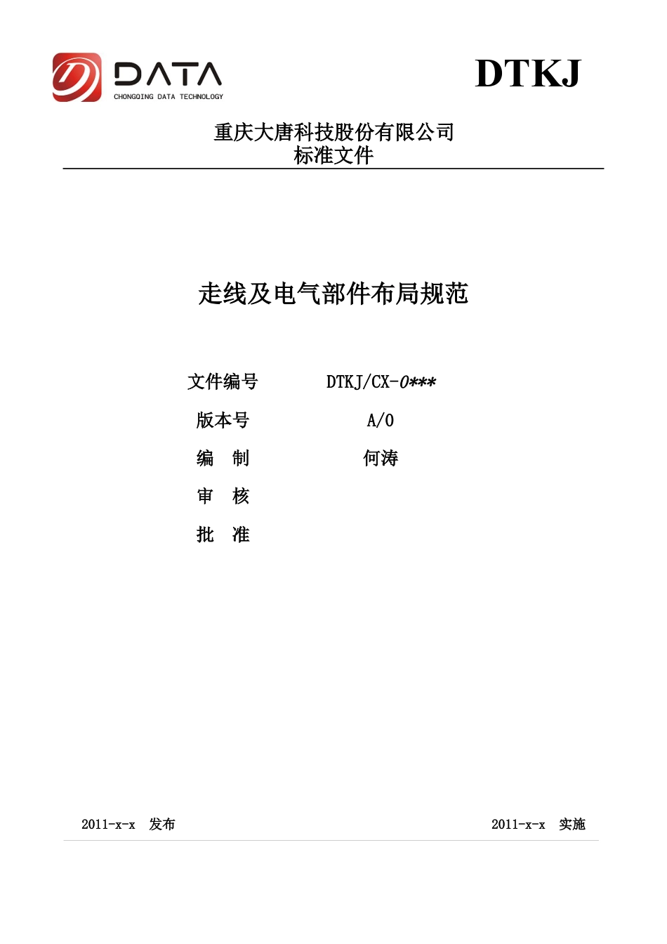 走线及电气部件布局规范.docx_第1页