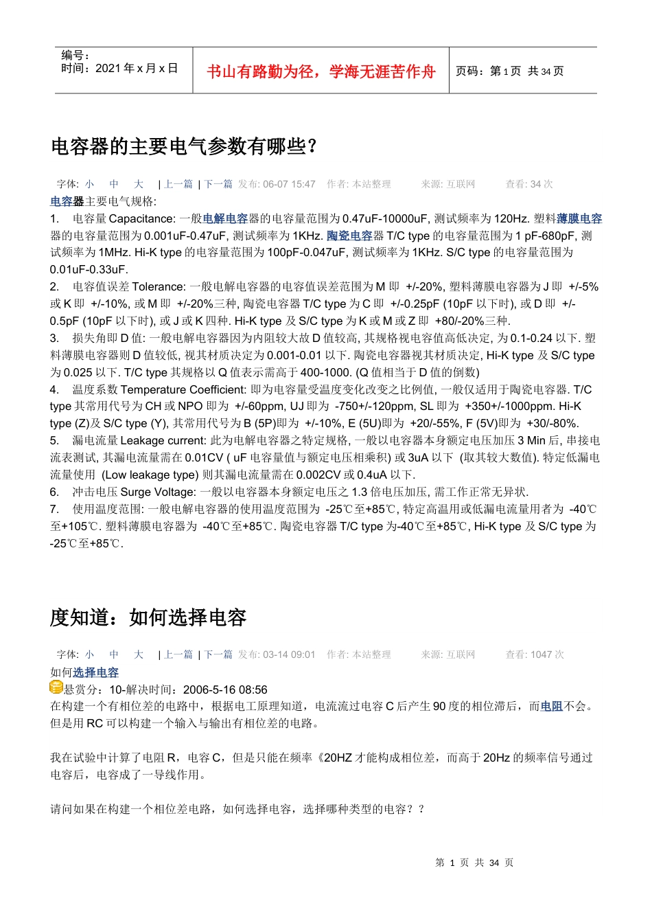 电容器的主要电气参数.docx_第1页