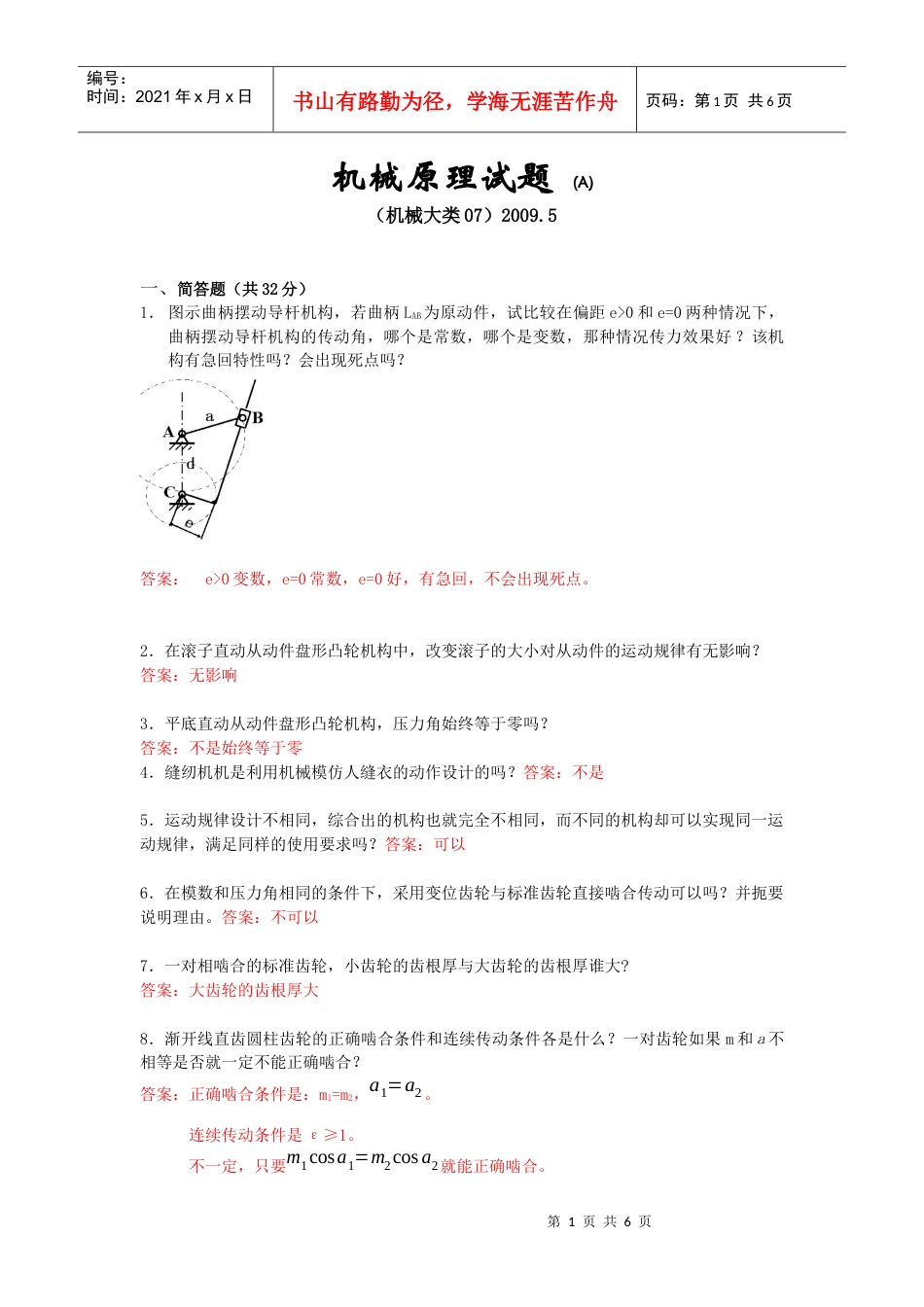 试题07级机械大类-09A(含答案).docx_第1页