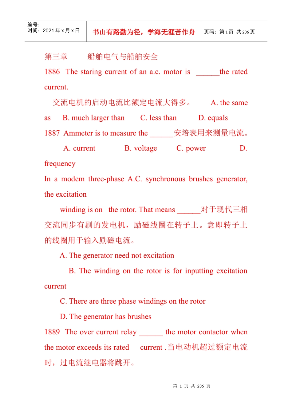 英语3电气管理题目(老题库).docx_第1页