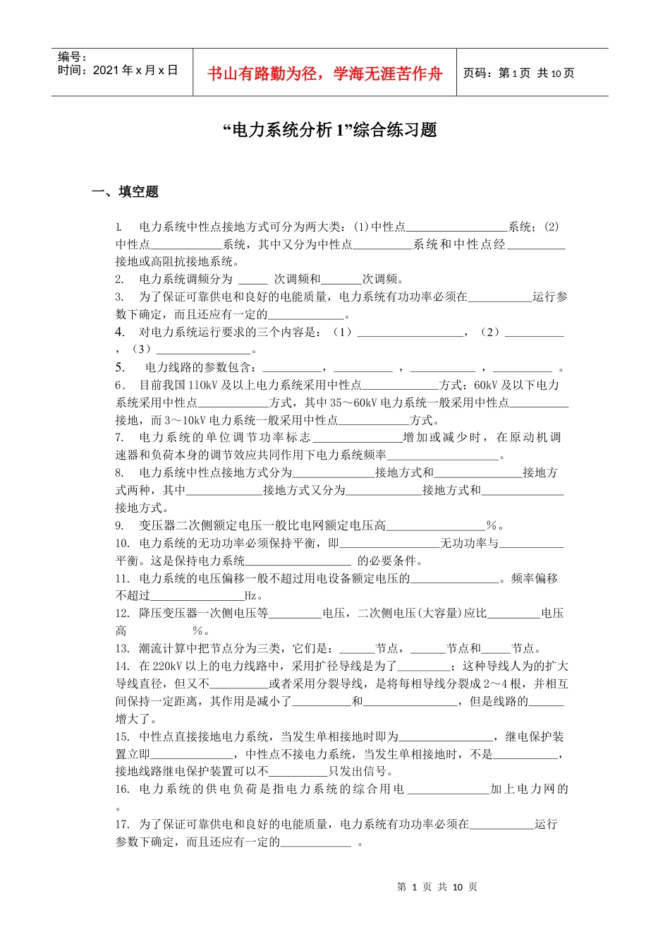 电力系统分析试题.docx_第1页