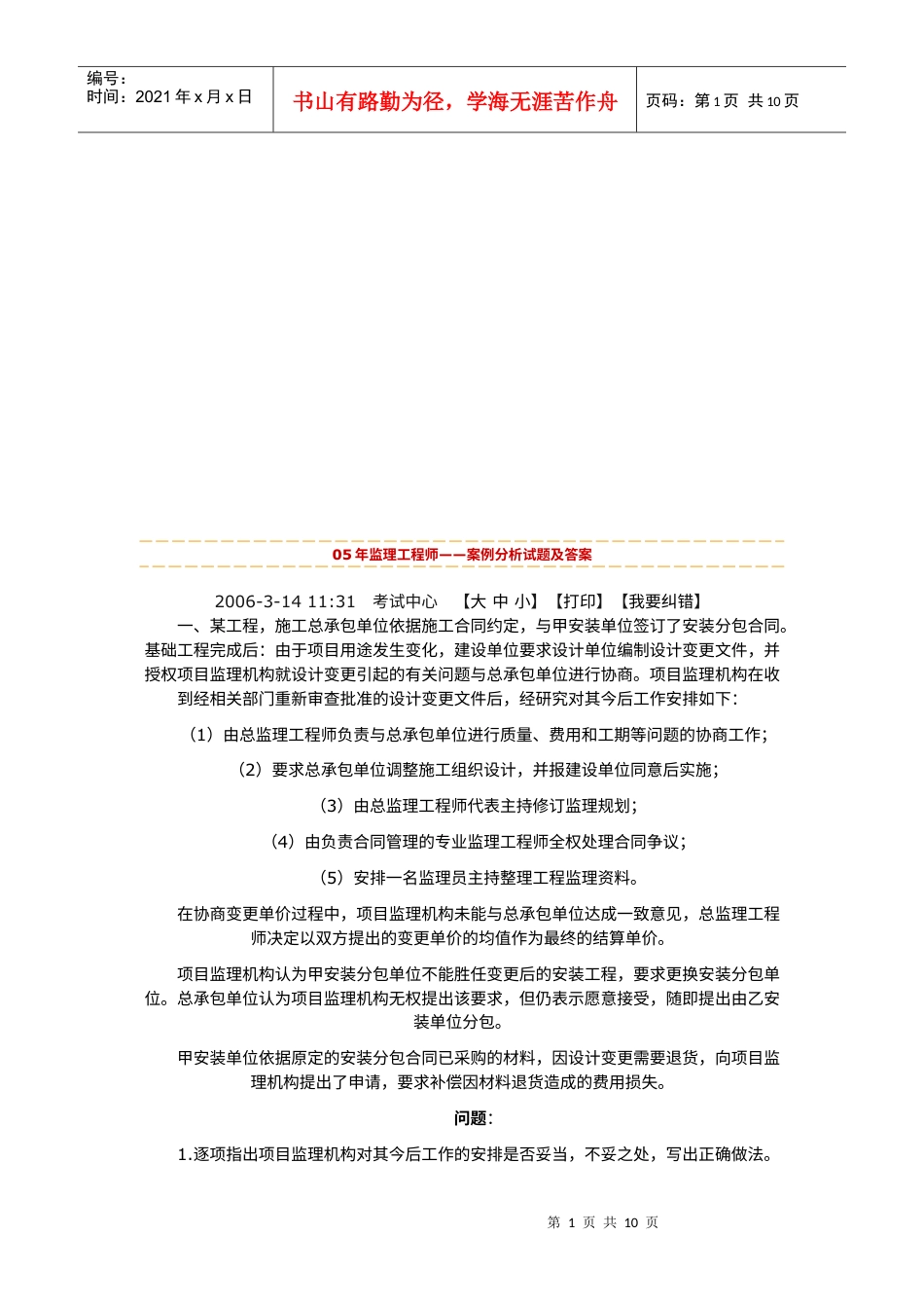 监理工程师案例分析试题及答案.docx_第1页