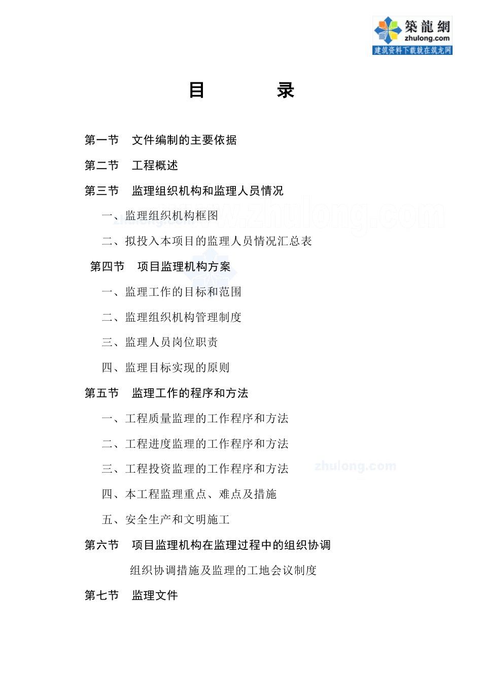 研发中心及配套工程监理方案.docx_第1页