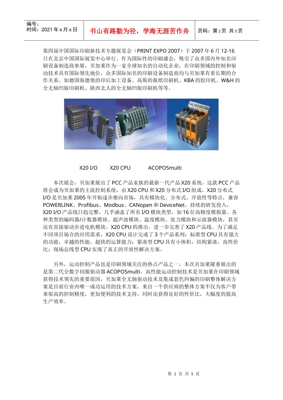 第四届中国国际印刷新技术专题展览会(PRINT.docx_第1页